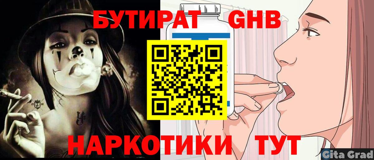 Бутират Butirat Озёры