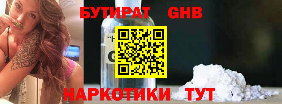 Бутират  Бутират бутандиол  Вход с VPN  Озёры 