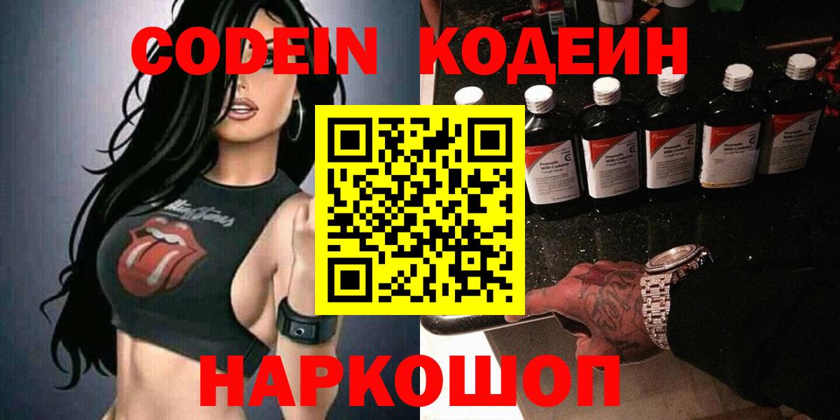 Кодеиновый сироп Lean Purple Drank  Вход с VPN  Озёры 