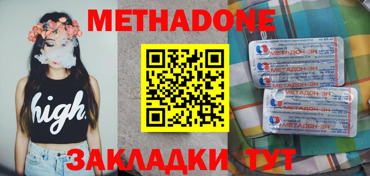 Метадон кристалл Озёры