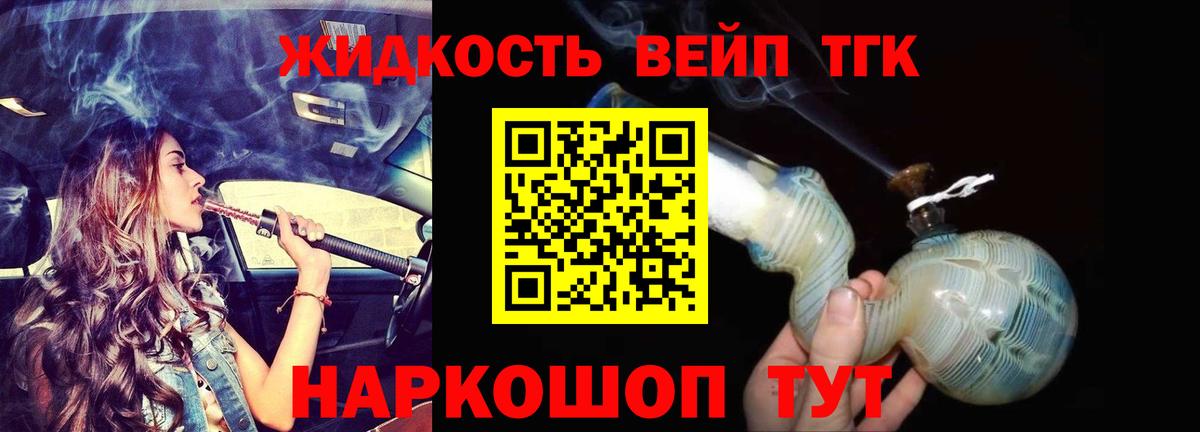 Дистиллят ТГК вейп  Вход с VPN  Озёры 